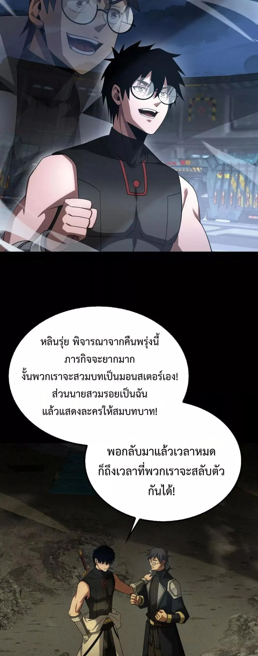 Doomsday Sword God ตอนที่ 56 หน้า 37
