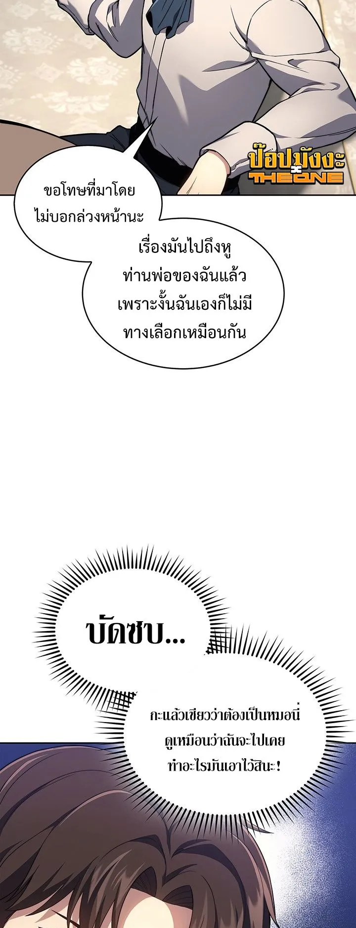 Return of the Apocalypse-Class Death Knight ตอนที่ 6 หน้า 31