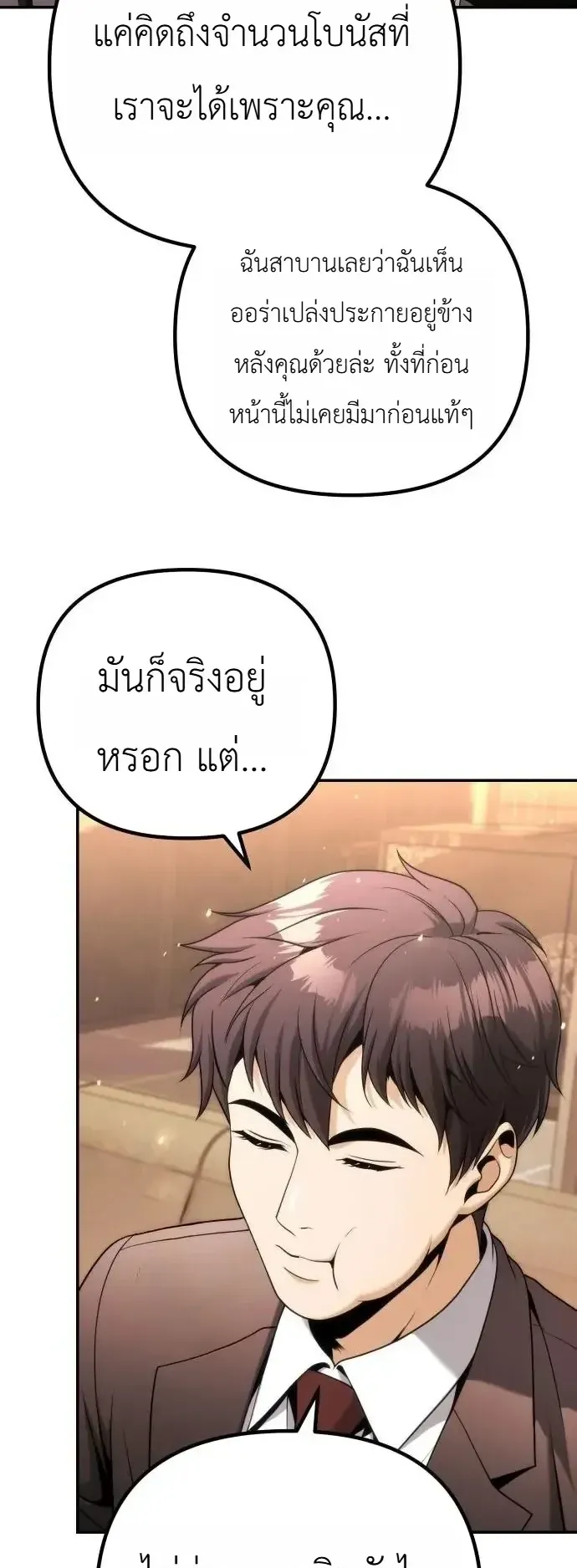 The Money Keeps Piling Up Even If I Spend It ตอนที่ 14 หน้า 31