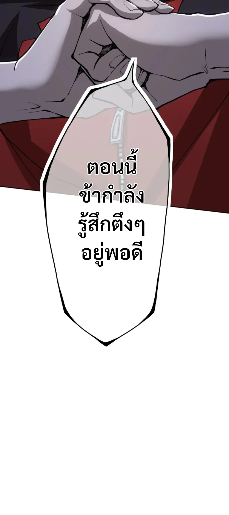 God Killing ตอนที่ 3 หน้า 8