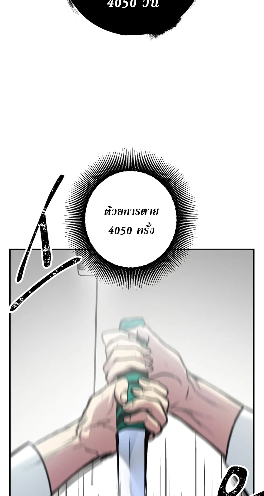 SSS-Class Suicide Hunter ตอนที่ 3 หน้า 91