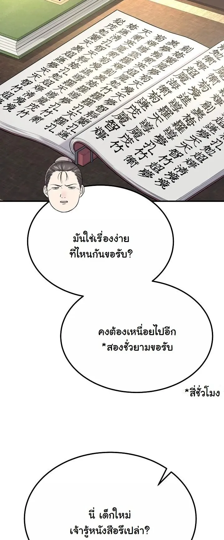 Monopolizing All Opportunities ตอนที่ 1 หน้า 50
