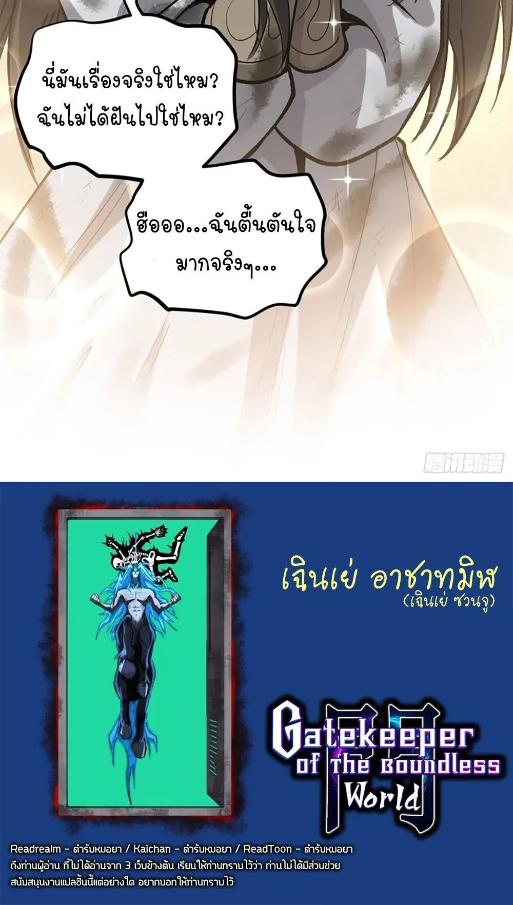 Gatekeeper of the Boundless Worlds ตอนที่ 125 หน้า 25