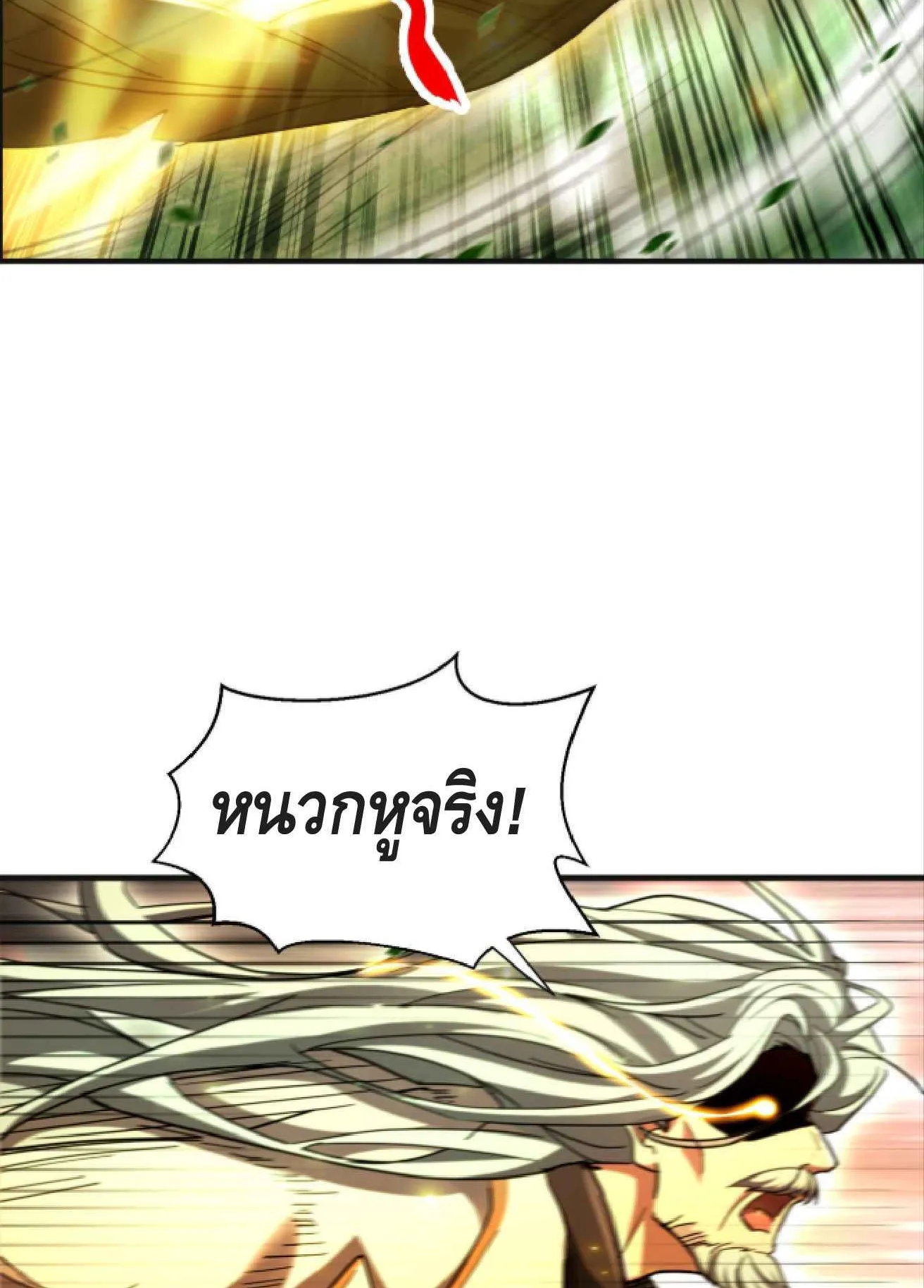 High Martial Arts: Sweeping Through Three Thousand ตอนที่ 15 หน้า 20