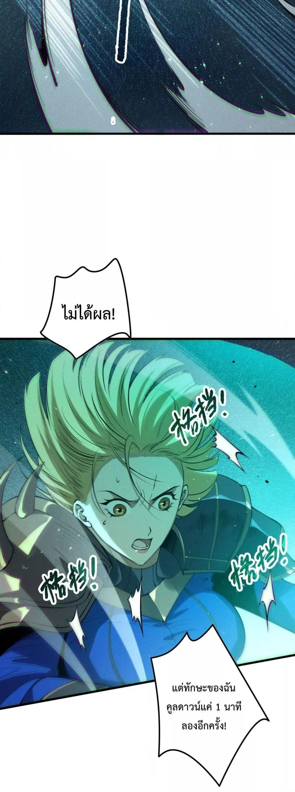 Disastrous Necromancer ตอนที่ 138 หน้า 7
