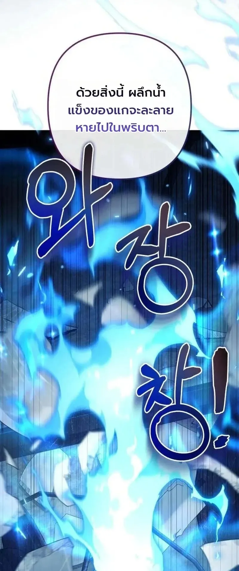 The Frontier Counts 10th-Class Outcast ตอนที่ 16 หน้า 107