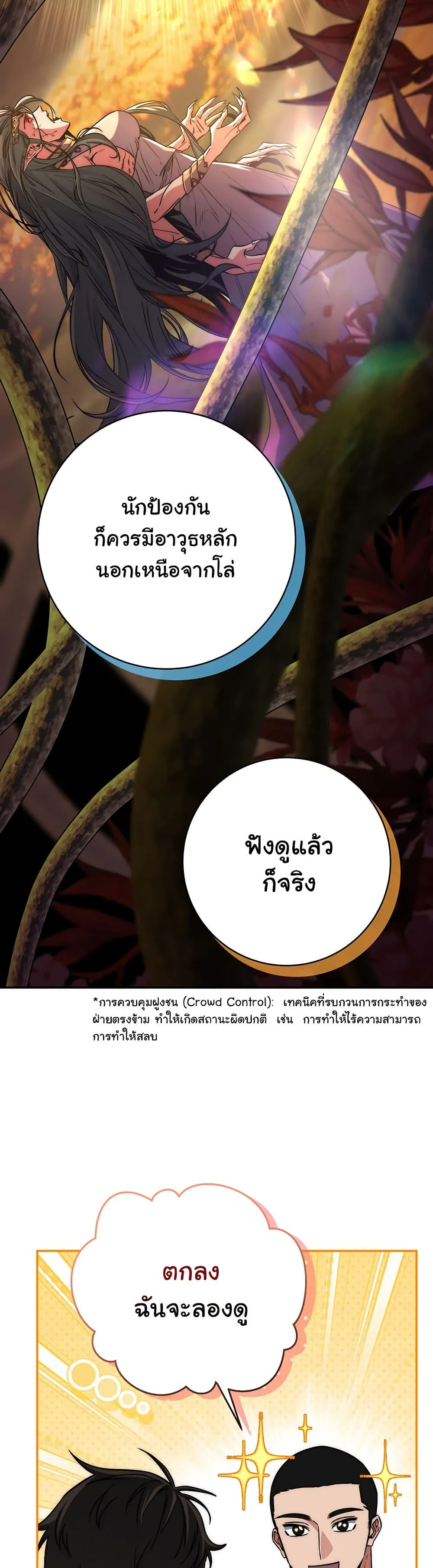 Return of the Sword God-Rank Civil Servant ตอนที่ 9 หน้า 42