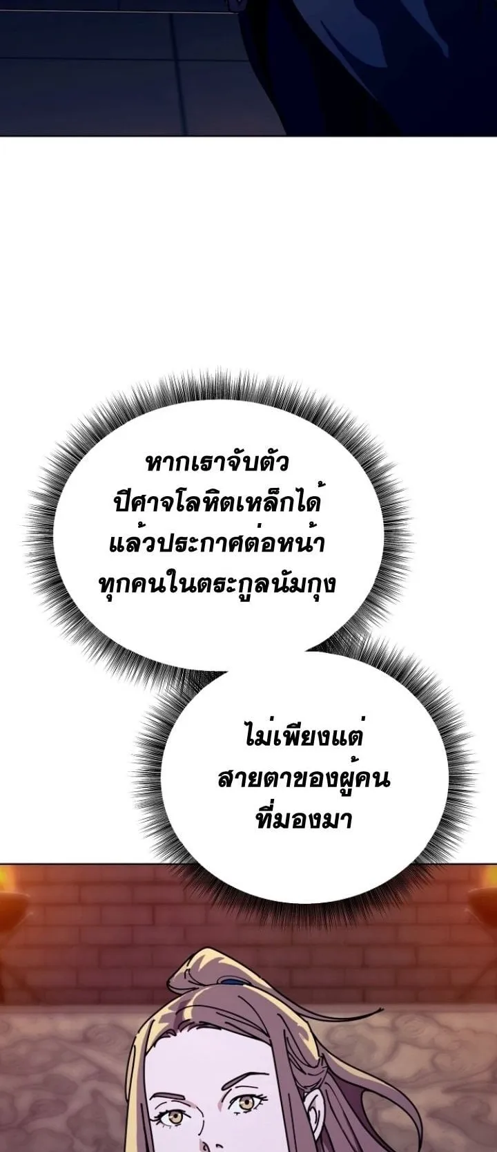 The Great Sage of the Namgung Clan ตอนที่ 2 หน้า 155