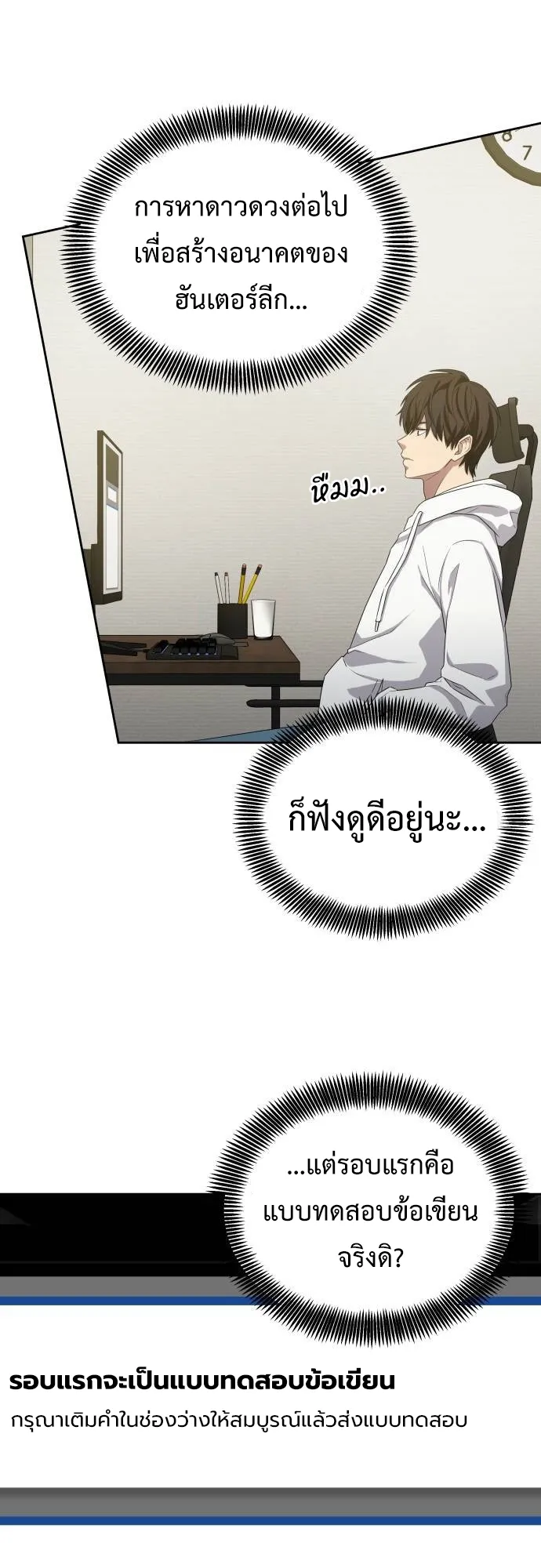 Return of the Genius Player ตอนที่ 4 หน้า 11