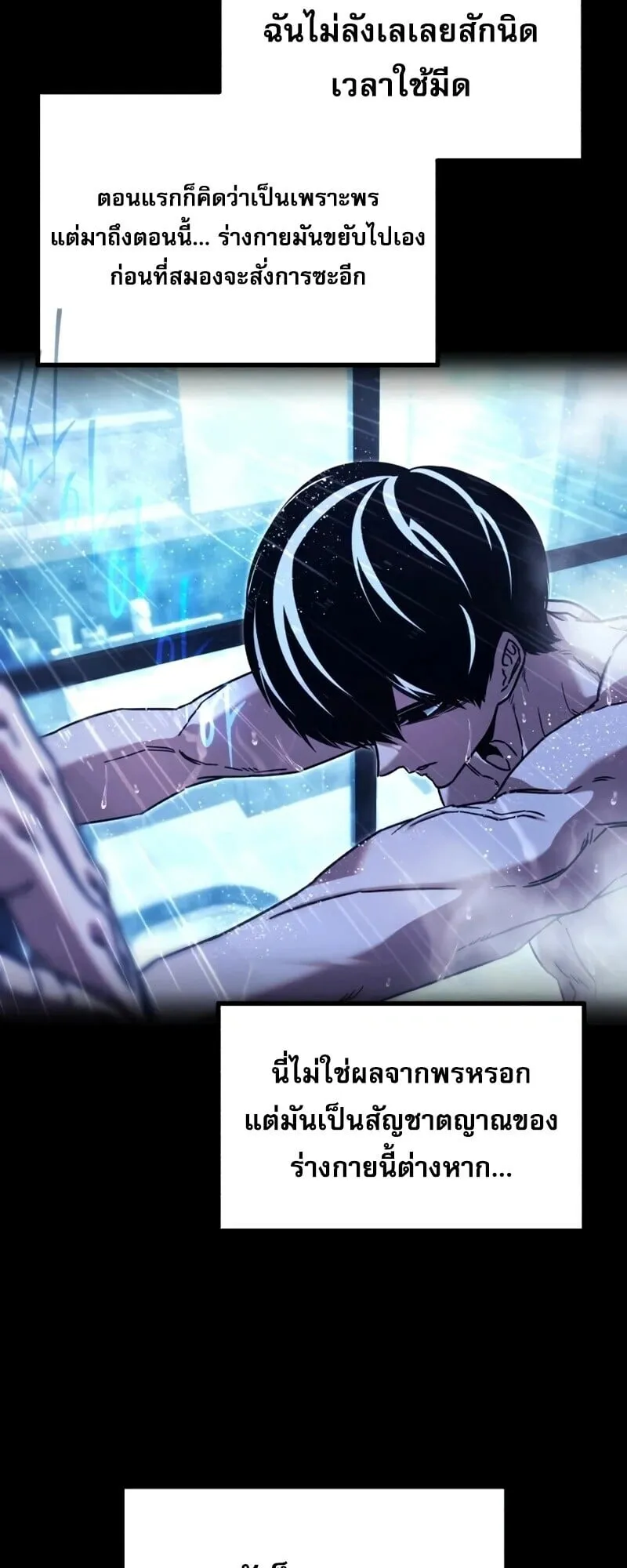 I Took Over The Academy With a Single Sashimi Knife ตอนที่ 75 หน้า 45