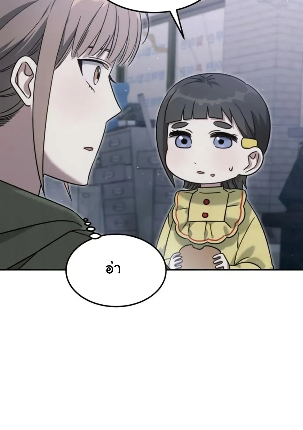 The Hunter Lives in a Rented Apartment ตอนที่ 3 หน้า 19