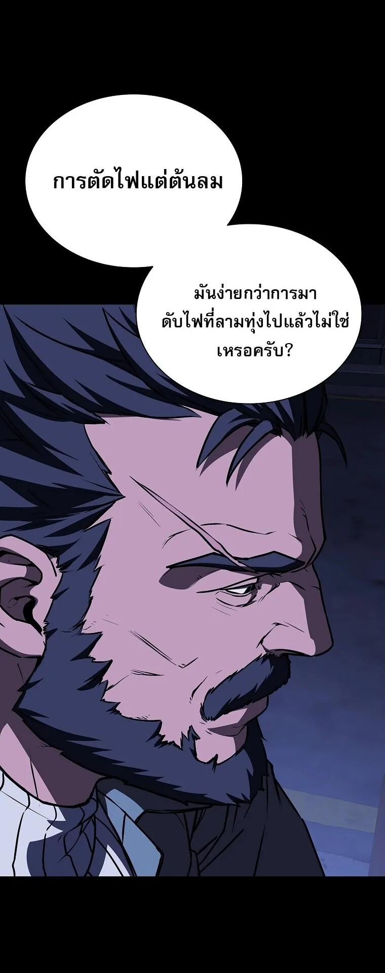 Chronicles of the Moonlit Night ตอนที่ 8 หน้า 39
