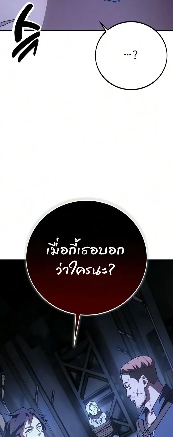 30 Years Since the Prologue ตอนที่ 4 หน้า 108