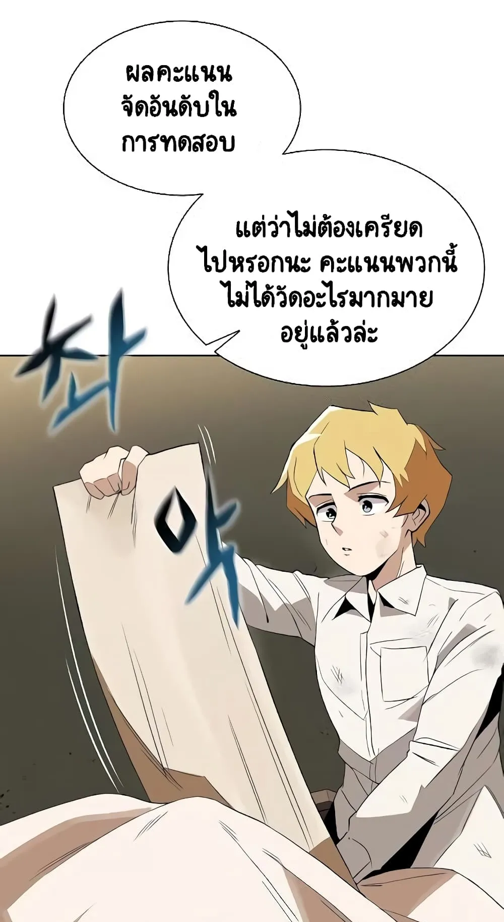 The Lazy Prince Becomes A Genius ตอนที่ 5 หน้า 20