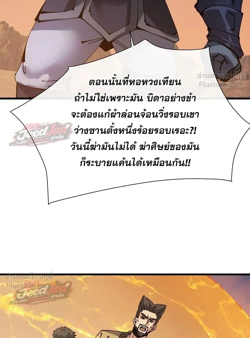 Devious Son of Heaven ตอนที่ 198 หน้า 50