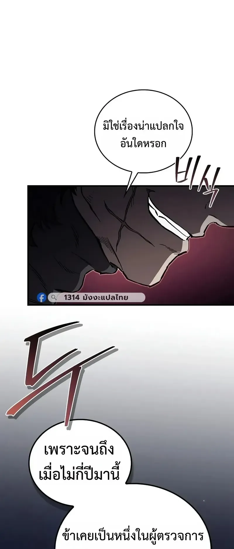 The Demonic Cult Instructor Returns ตอนที่ 56 หน้า 51