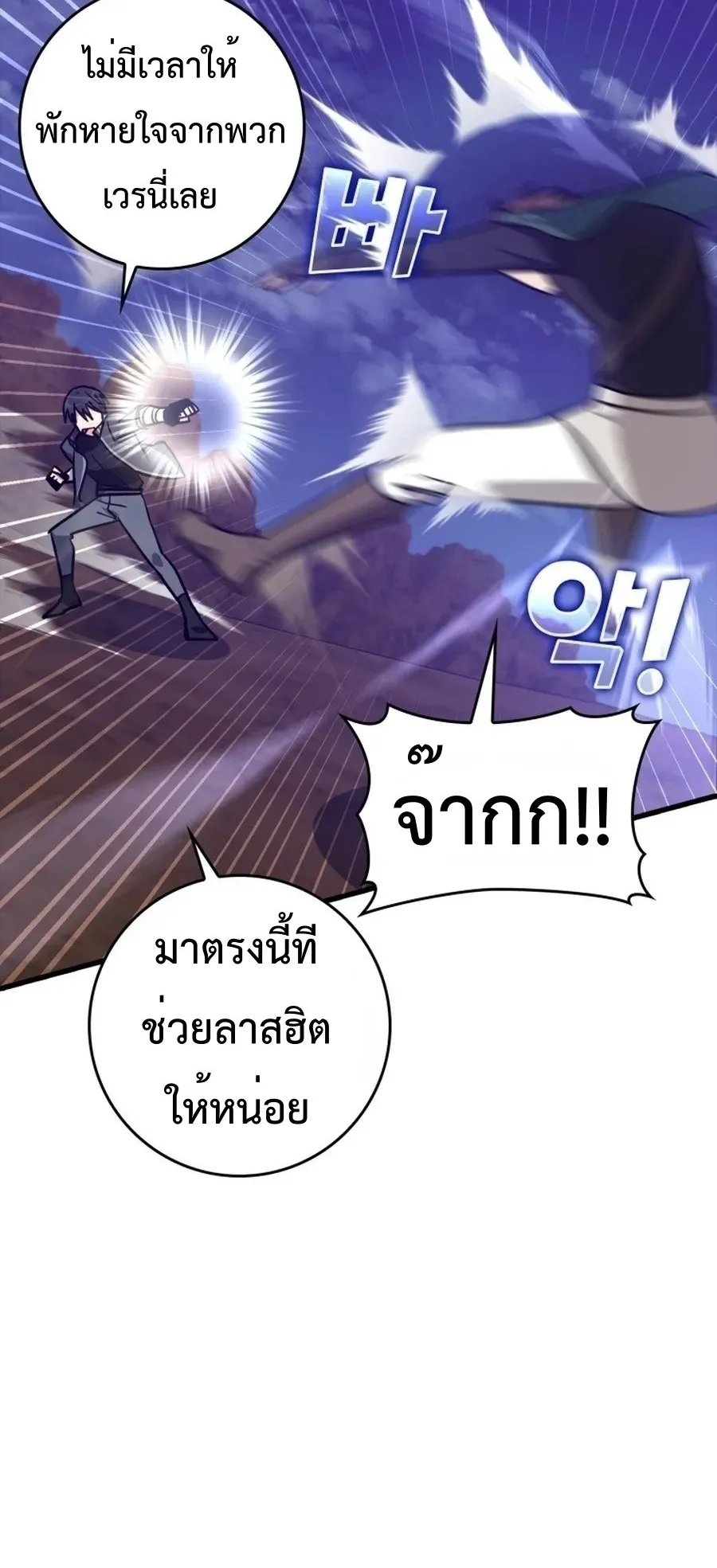 Max Level Player ตอนที่ 12 หน้า 56