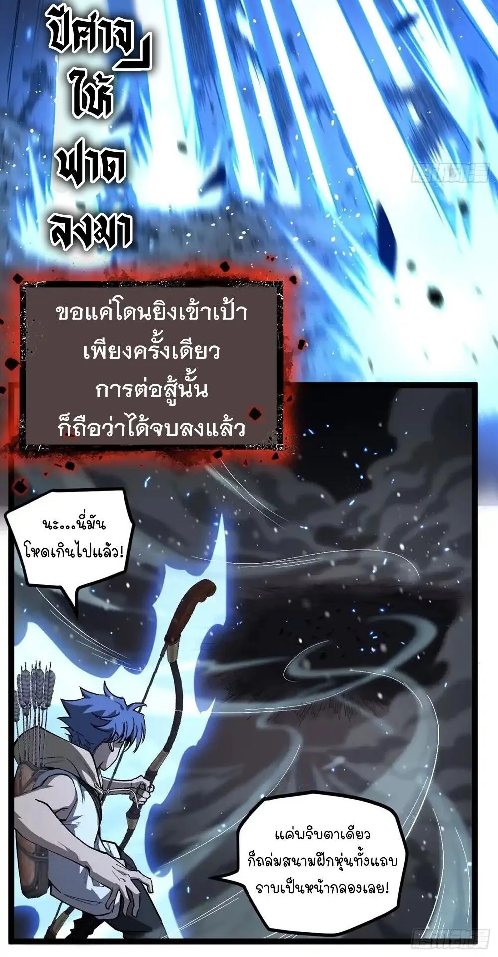 Gatekeeper of the Boundless Worlds ตอนที่ 148 หน้า 6