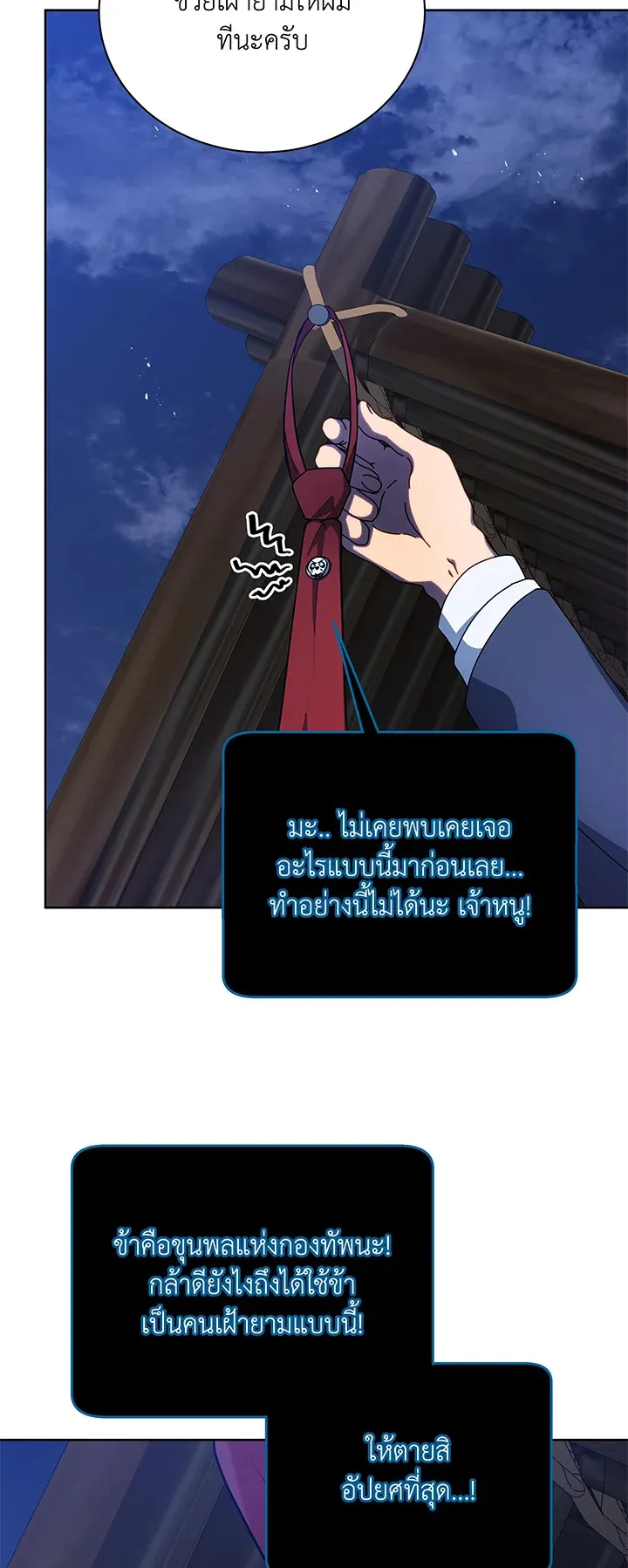 Necromancer Academy’s Genius Summoner Chapter 73 หน้า 36