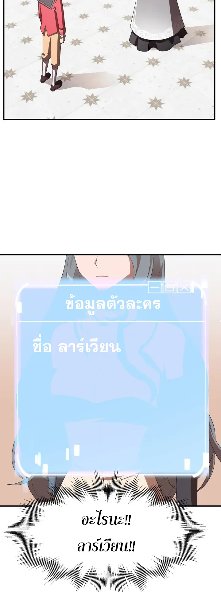 The Youngest Son of a Magician ตอนที่ 6 หน้า 11