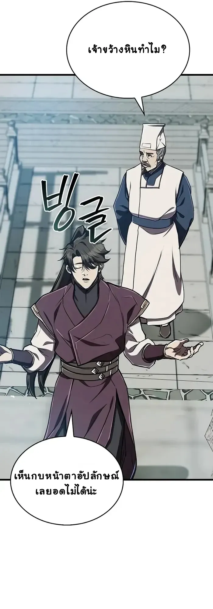 The Demonic Cult Instructor Returns ตอนที่ 12 หน้า 55