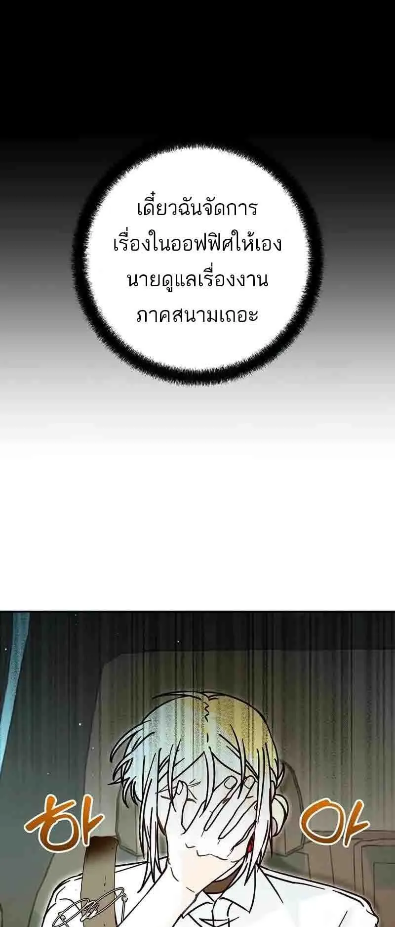 I Became a Civil Servant in a Magical World ตอนที่ 19 หน้า 9