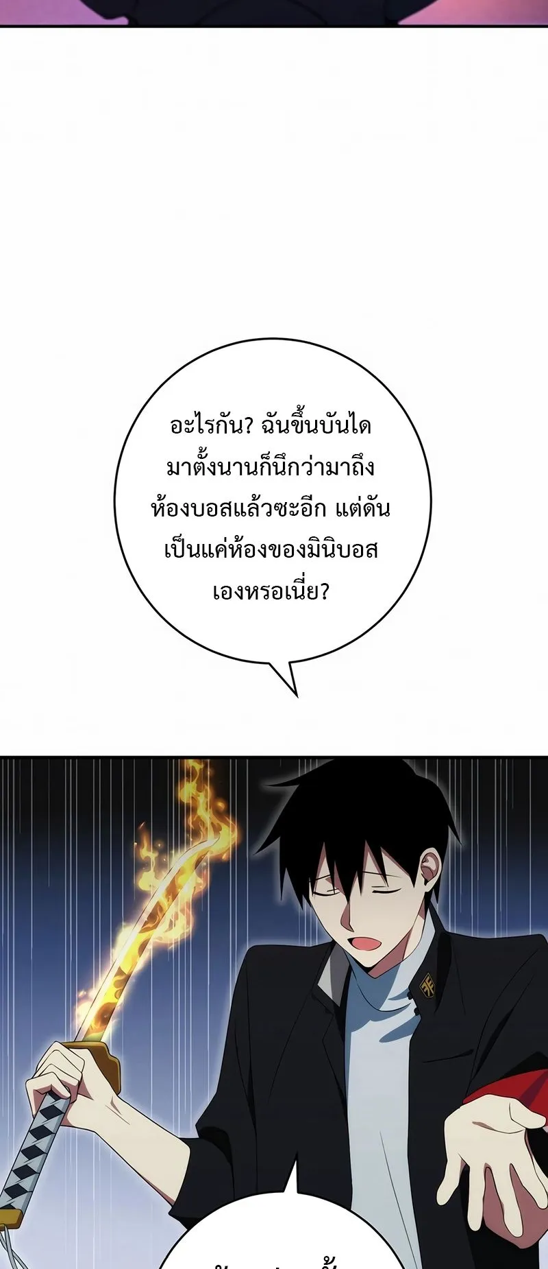 The God-Slaying Copycat ตอนที่ 30 หน้า 42