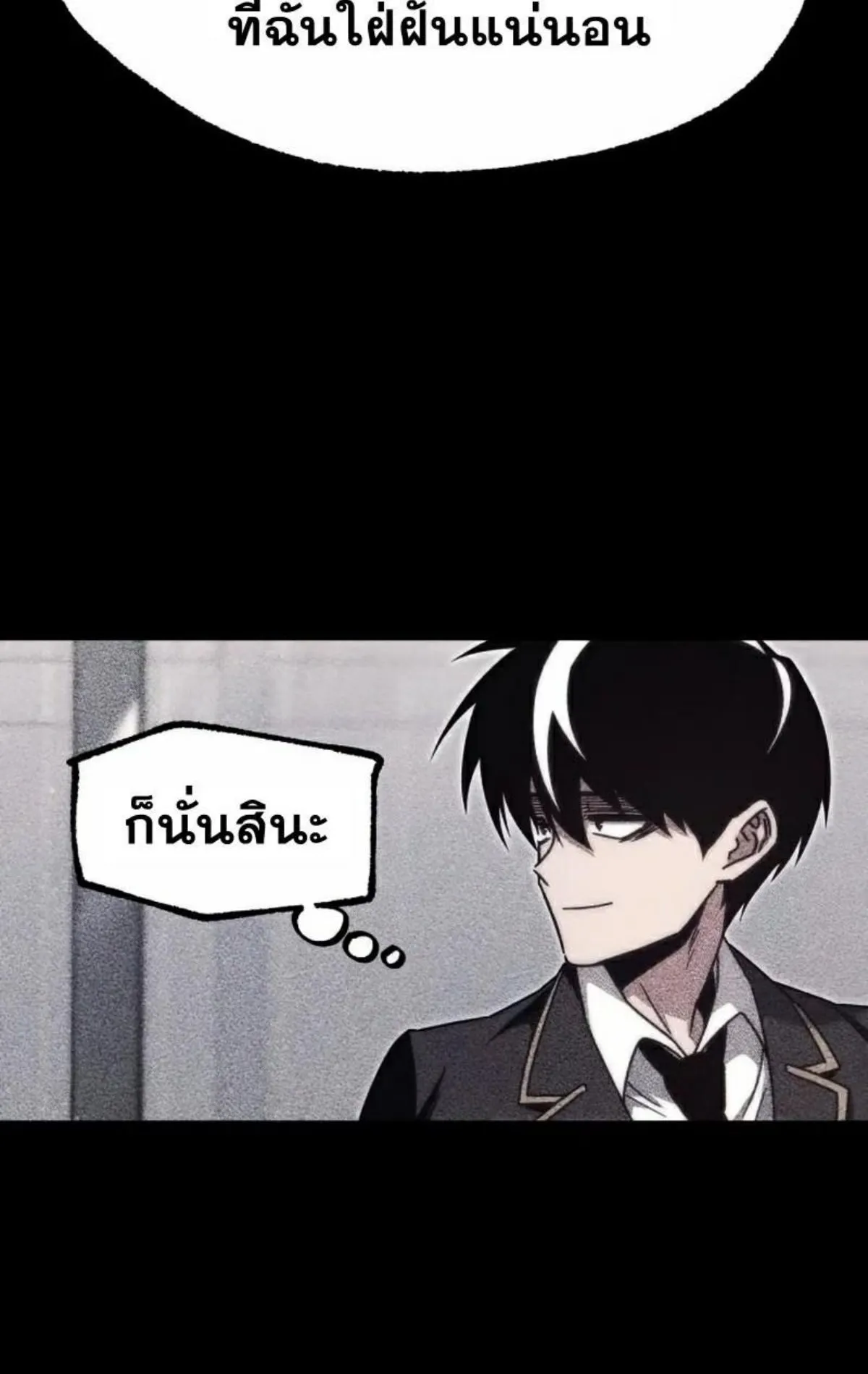 I Took Over The Academy With a Single Sashimi Knife ตอนที่ 19 หน้า 81