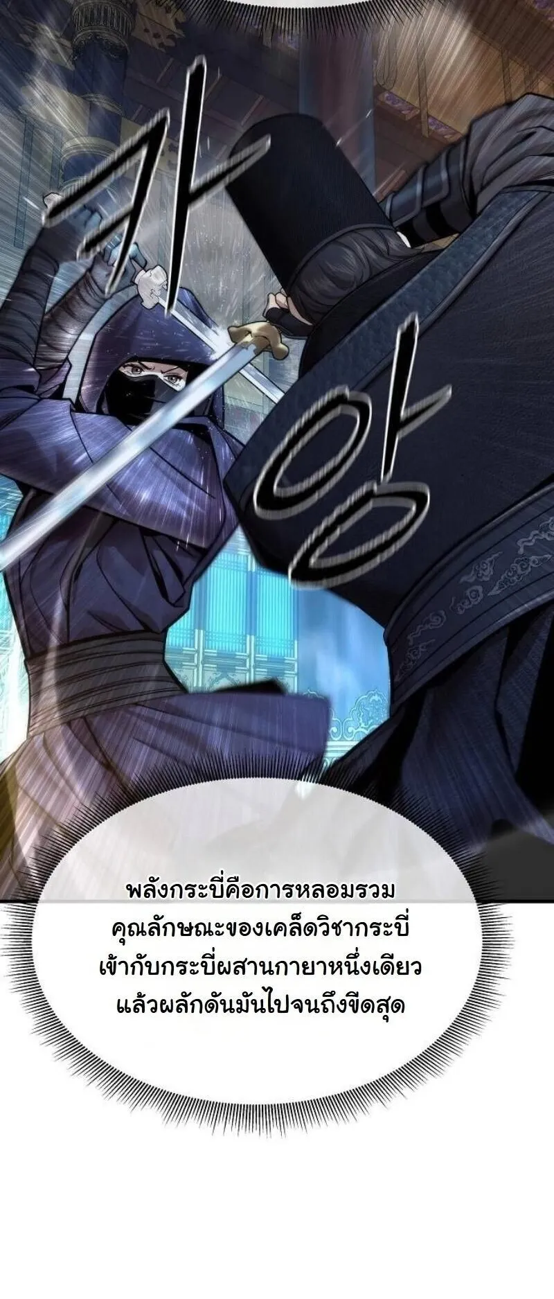 A Regressor’s Tale of Cultivation ตอนที่ 18 หน้า 50