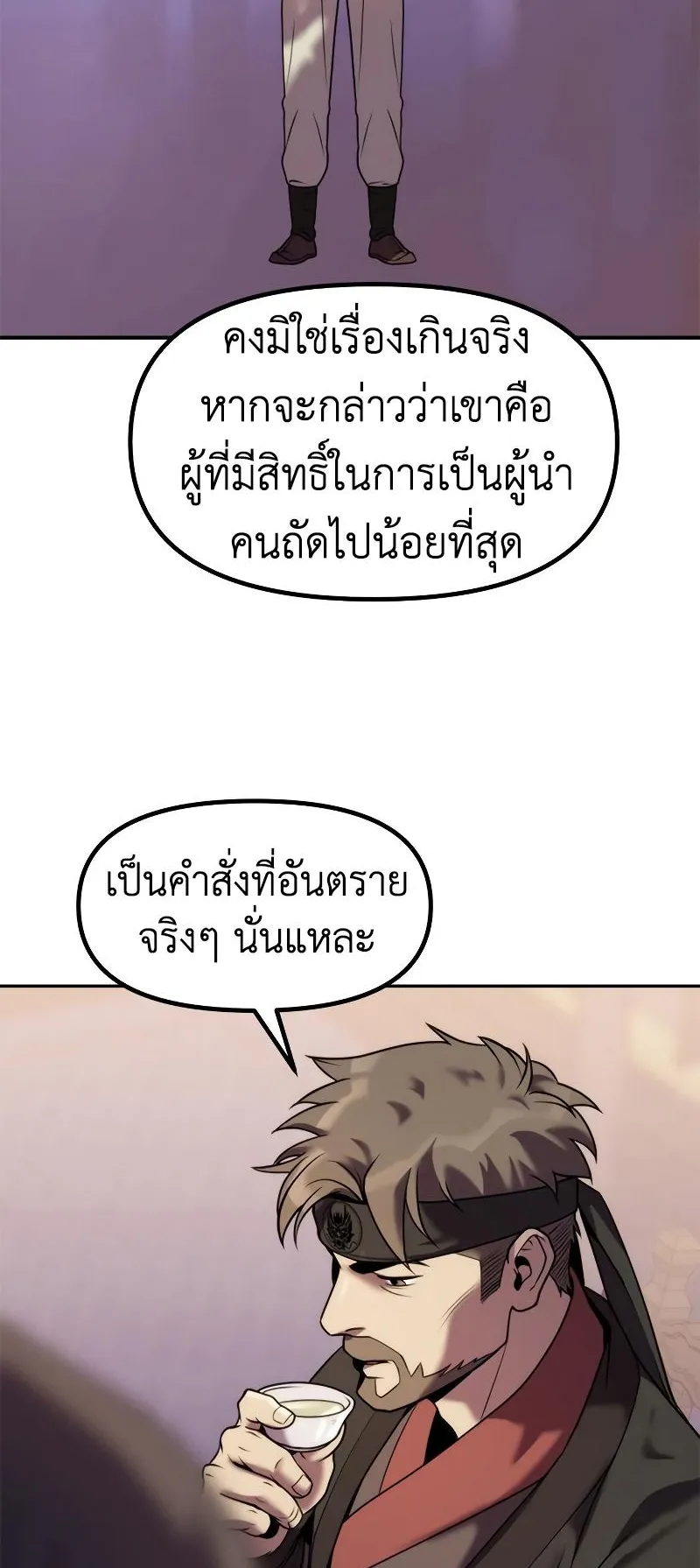 Chronicles of the Demon Faction ตอนที่ 13 หน้า 80