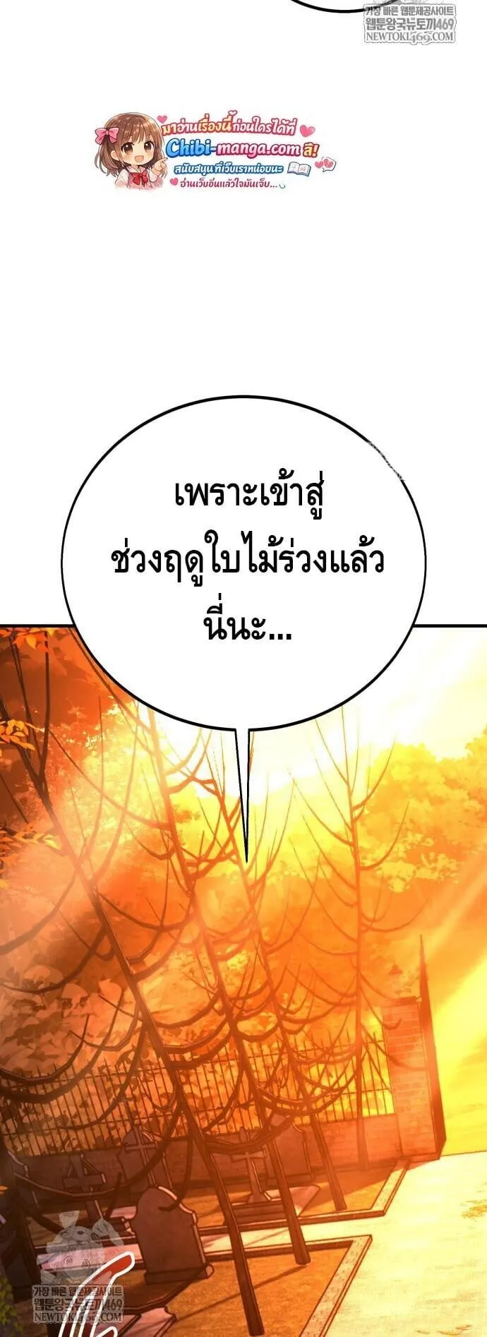 I Killed an Academy Player ตอนที่ 113 หน้า 85