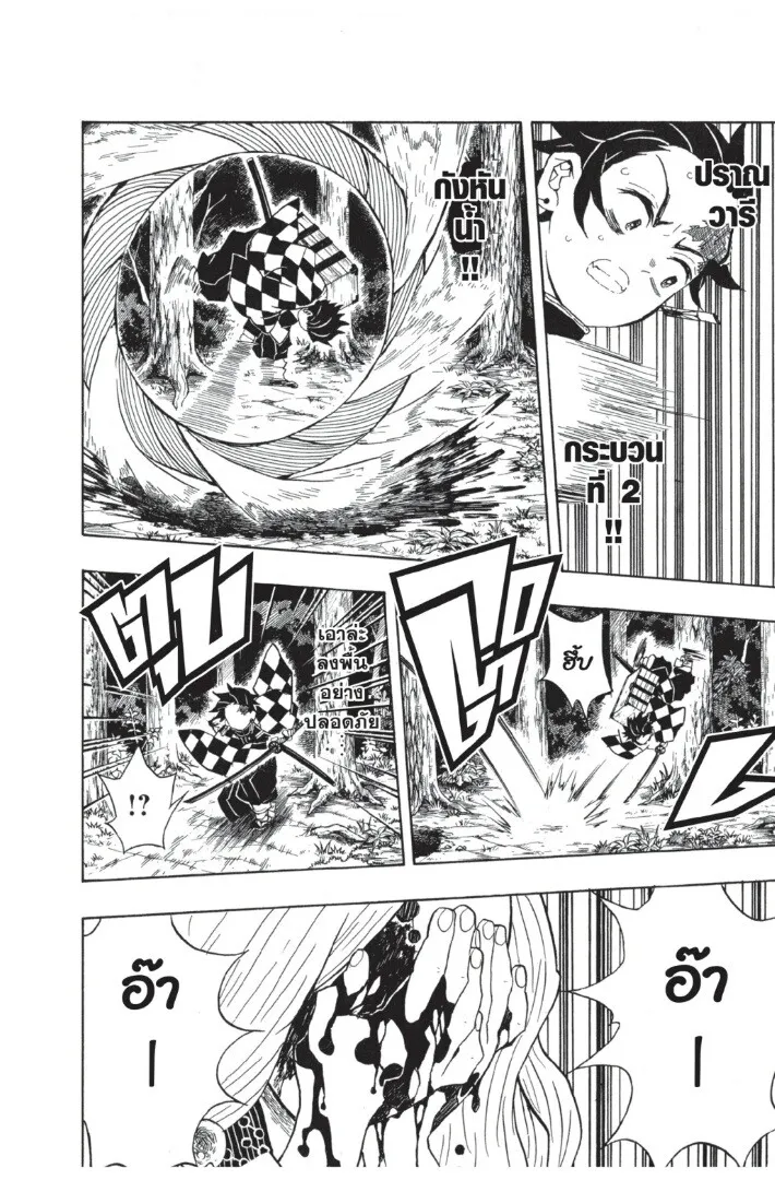 Kimetsu no yaiba ตอนที่ 35 หน้า 22