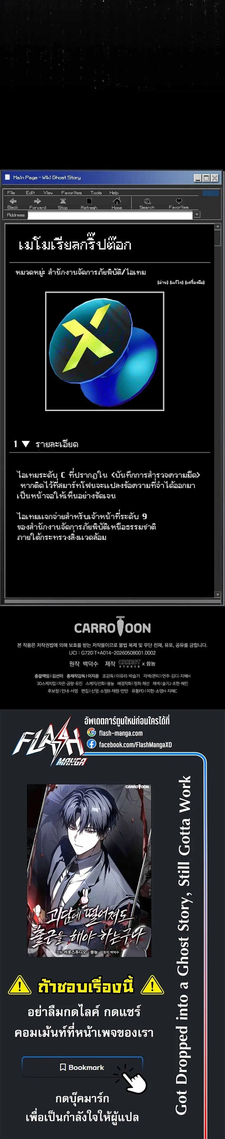 Got Dropped into a Ghost Story, Still Gotta Work ตอนที่ 2 หน้า 129