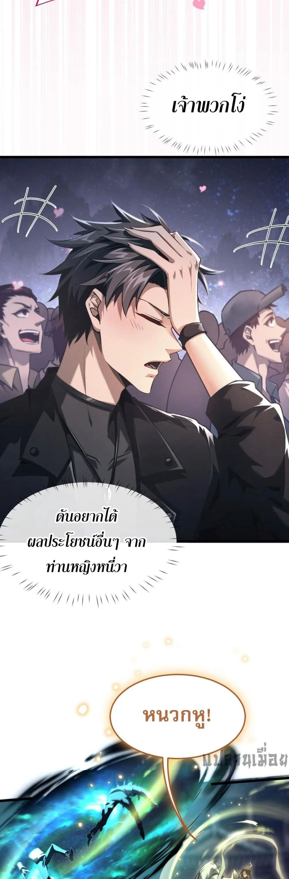 Full-Time Swordsman ตอนที่ 1 หน้า 48