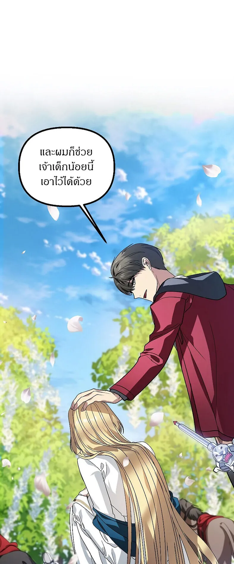 SSS-Class Suicide Hunter ตอนที่ 44 หน้า 8