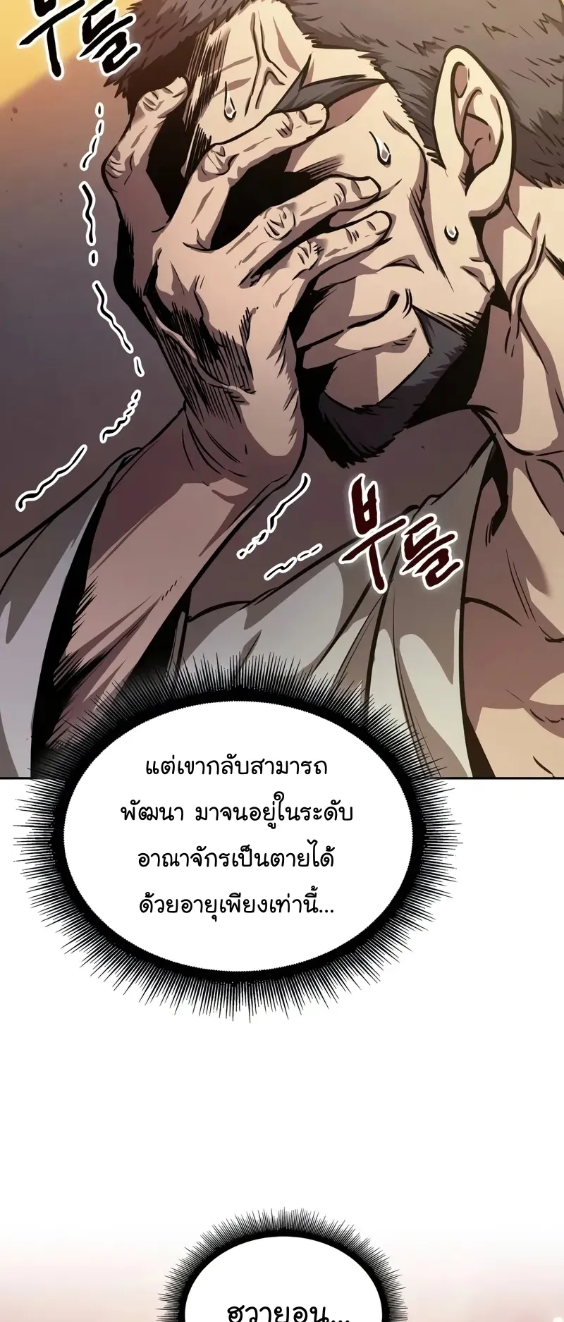 Nano Machine Chapter 238 หน้า 65