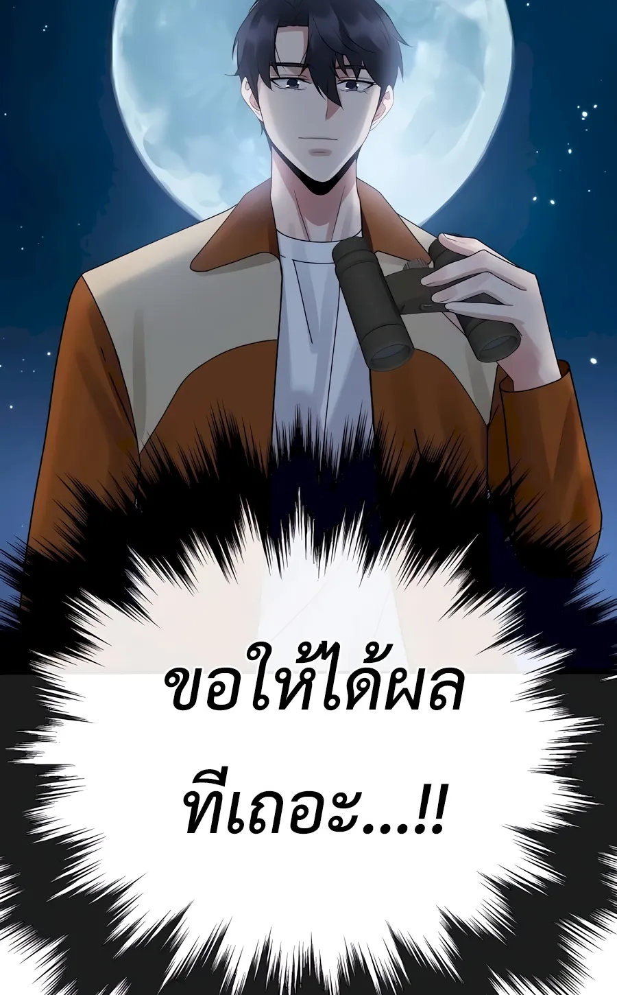 The Reincarnated Cop Who Strikes With Wealth ตอนที่ 6 หน้า 69