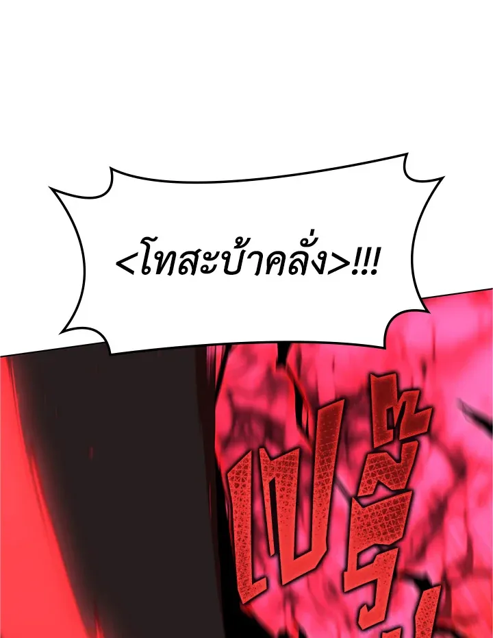 Overgeared ตอนที่ 134 หน้า 122