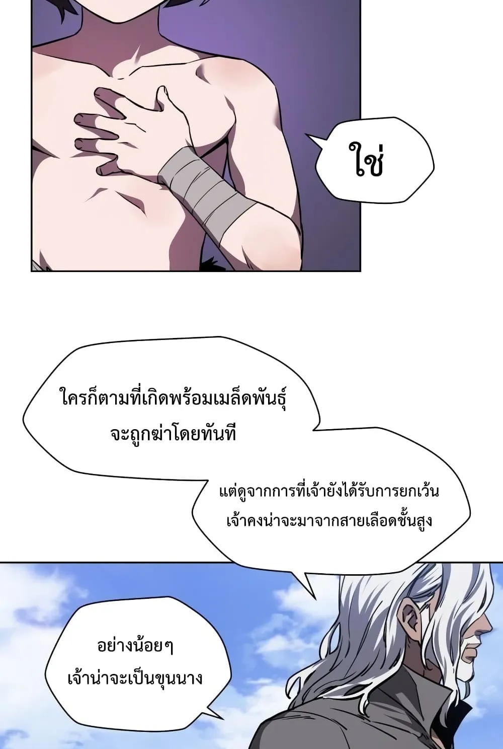 Helmut: The Forsaken Child ตอนที่ 2 หน้า 36