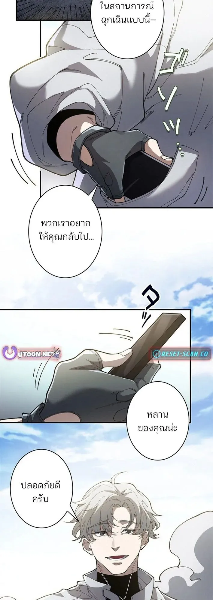 The Chosen SSS-Rank ตอนที่ 18 หน้า 20
