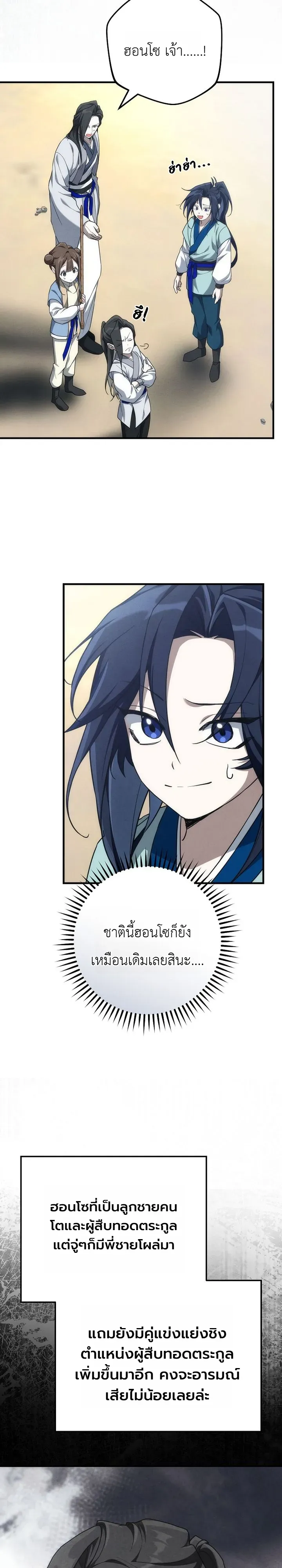 Third-Rate Martial Family Becomes the Best Under Heaven ตอนที่ 3 หน้า 31