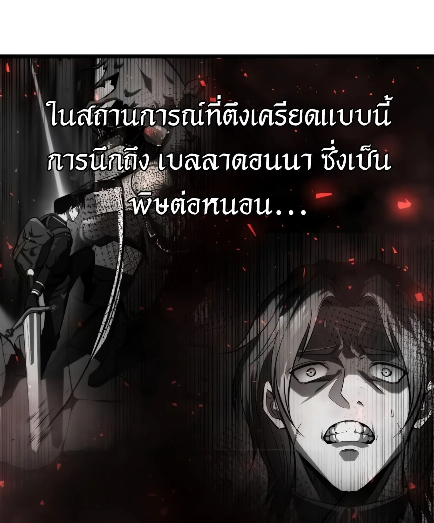 A Dragonslayer’s Peerless Regression ตอนที่ 24 หน้า 156