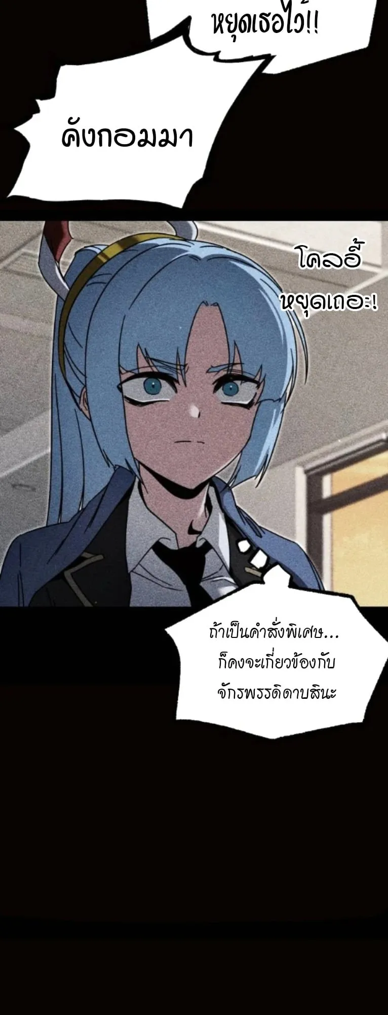 I Took Over The Academy With a Single Sashimi Knife ตอนที่ 49 หน้า 26