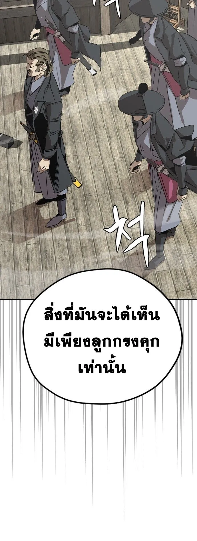Wild West Murim ตอนที่ 3 หน้า 31