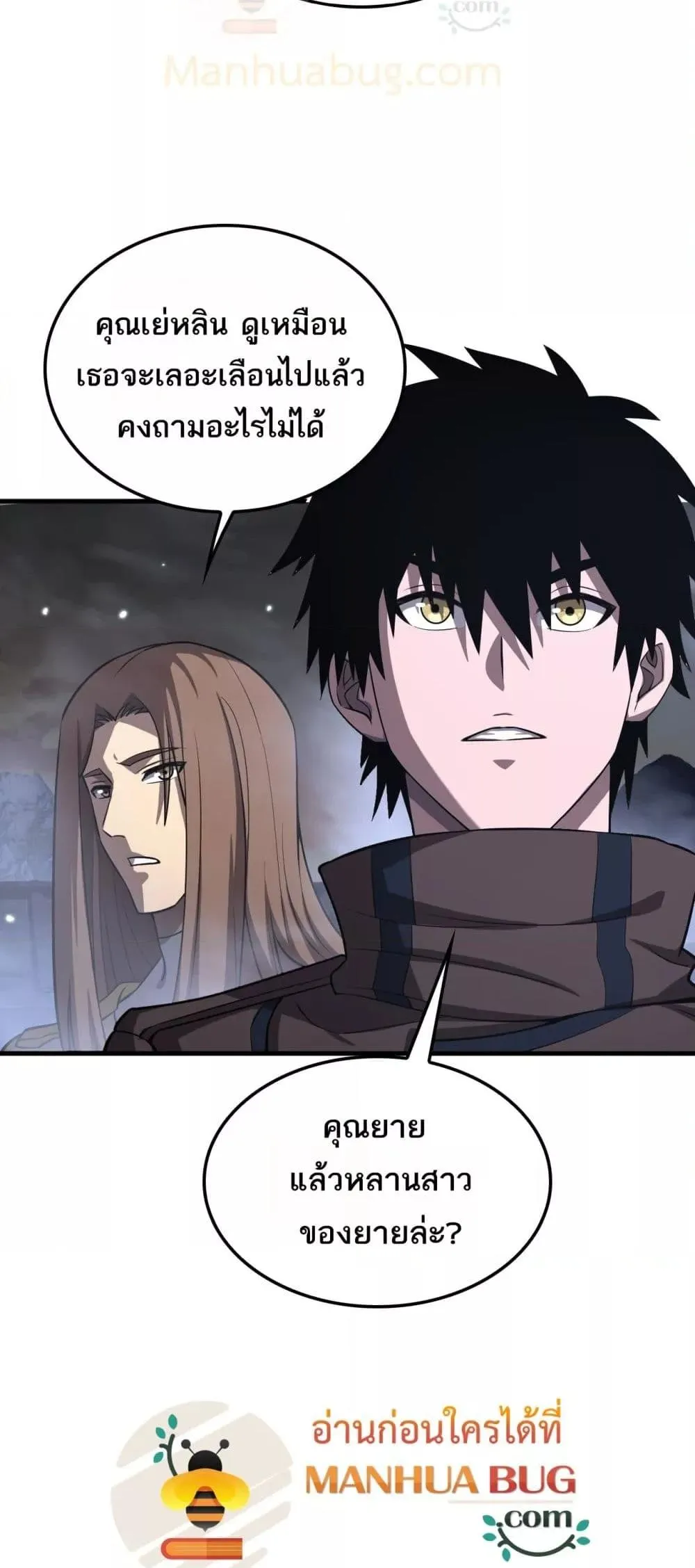 Doomsday Sword God ตอนที่ 30 หน้า 41
