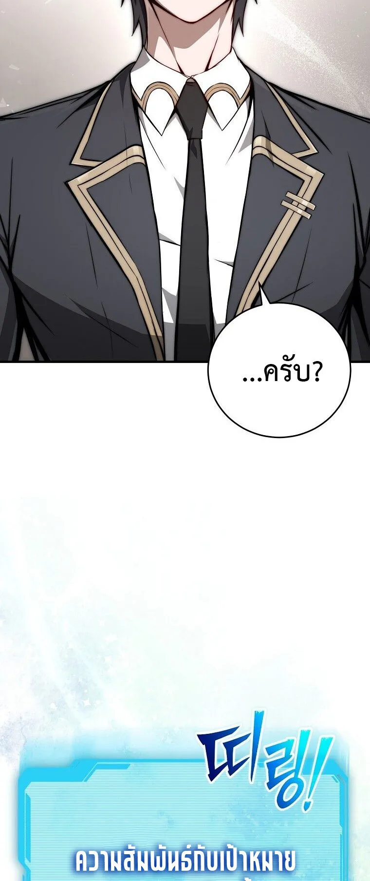 The Regressor Makes Everything ตอนที่ 7 หน้า 77