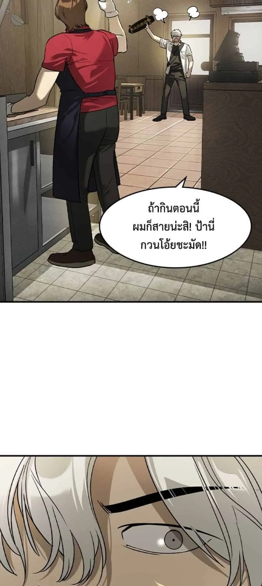 The Childe ตอนที่ 6 หน้า 18
