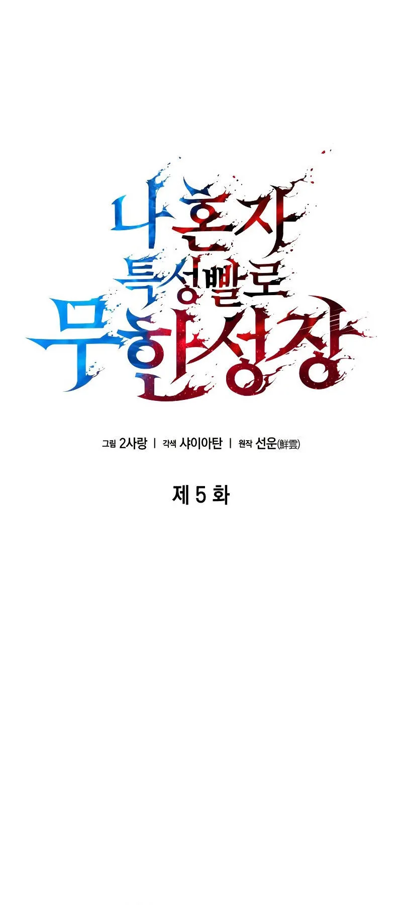 The Boundless Necromancer ตอนที่ 5 หน้า 28