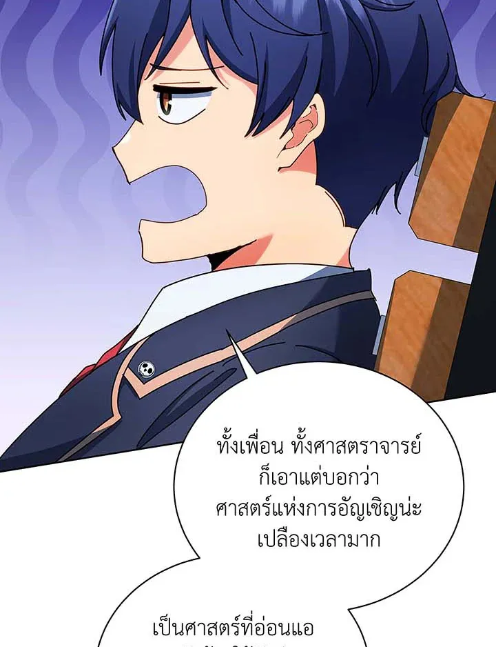 Necromancer Academy’s Genius Summoner Chapter 56 หน้า 80