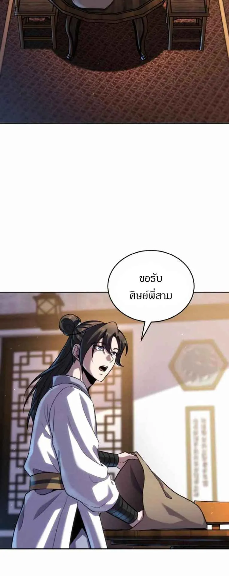 I Become the Youngest Disciple of the Martial Arts Leader ตอนที่ 34 หน้า 24